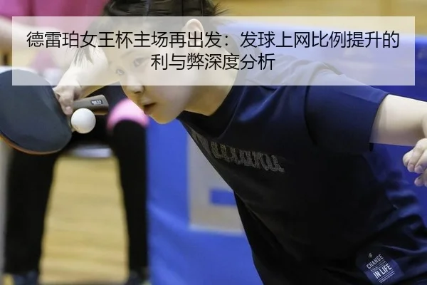 de-lei-po-nv-wang-bei-zhu-chang-zai-chu-fa-fa-qiu-shang-wang-bi-li-ti-sheng-de-li-yu-bi-shen-du-fen-xi-2-321.jpg